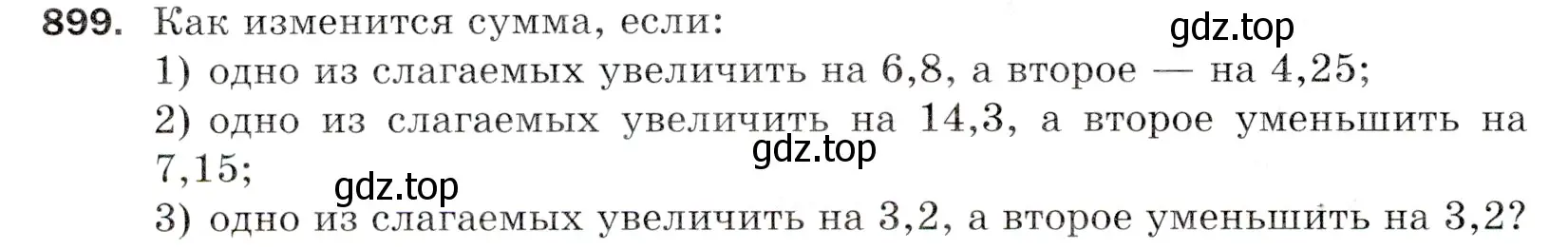 Условие номер 899 (страница 226) гдз по математике 5 класс Мерзляк, Полонский, учебник