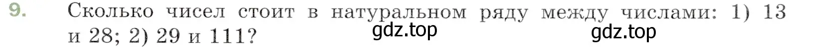 Условие номер 9 (страница 7) гдз по математике 5 класс Мерзляк, Полонский, учебник