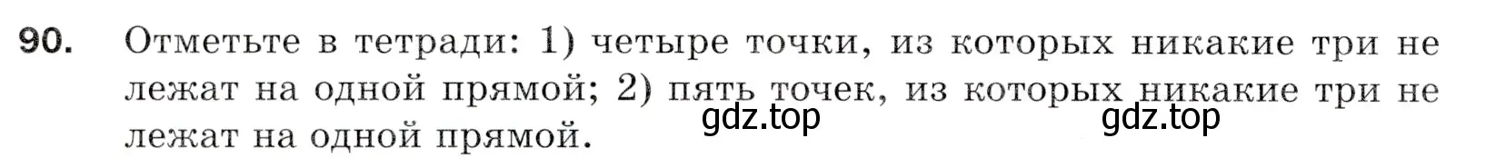 Условие номер 90 (страница 30) гдз по математике 5 класс Мерзляк, Полонский, учебник