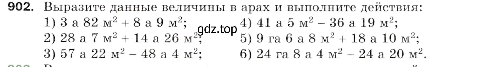 Условие номер 902 (страница 227) гдз по математике 5 класс Мерзляк, Полонский, учебник