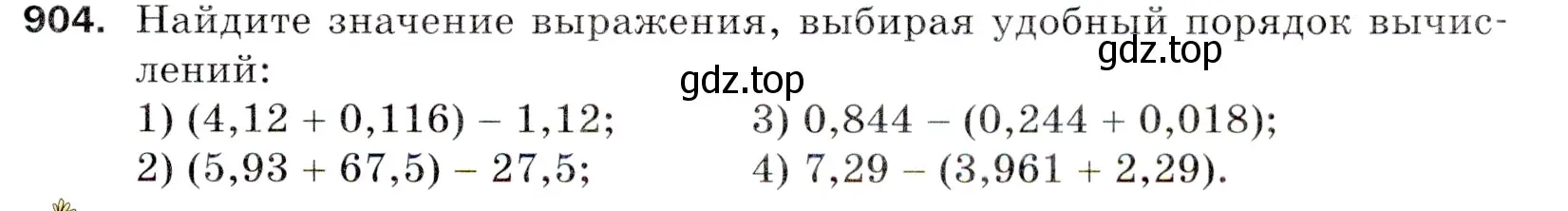 Условие номер 904 (страница 227) гдз по математике 5 класс Мерзляк, Полонский, учебник