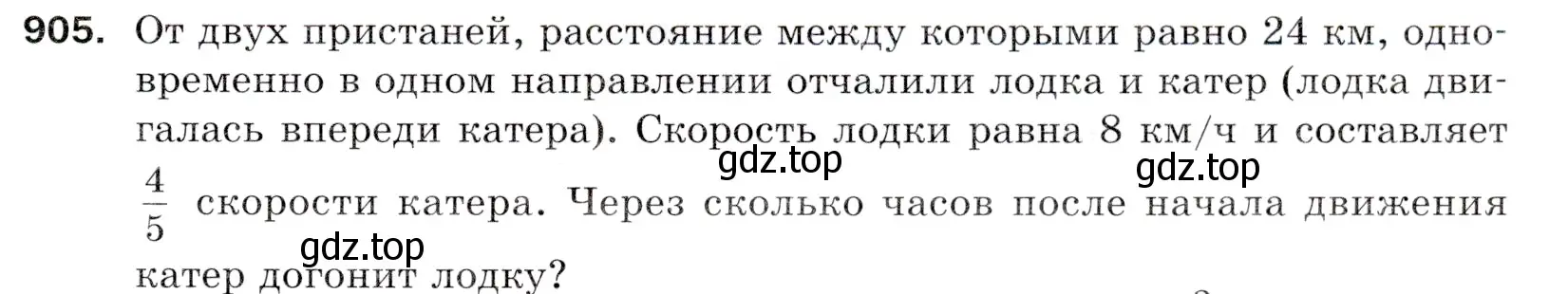 Условие номер 905 (страница 227) гдз по математике 5 класс Мерзляк, Полонский, учебник