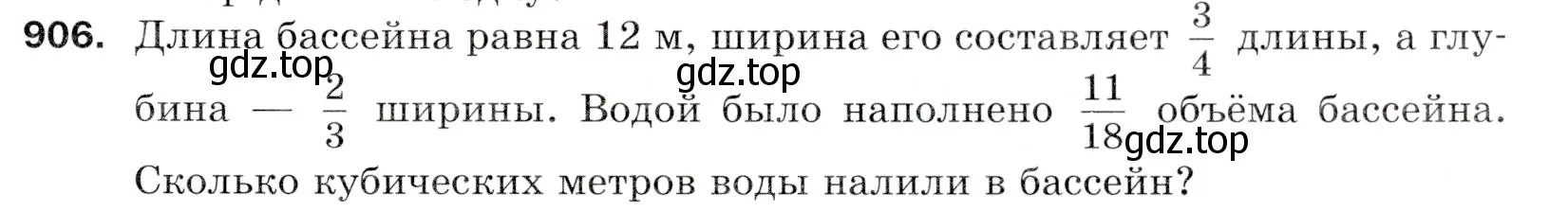 Условие номер 906 (страница 227) гдз по математике 5 класс Мерзляк, Полонский, учебник