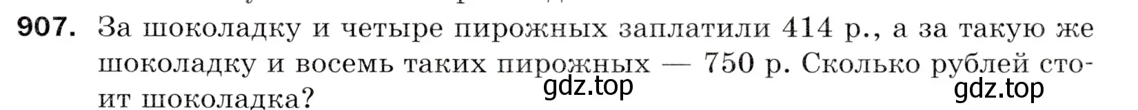 Условие номер 907 (страница 227) гдз по математике 5 класс Мерзляк, Полонский, учебник