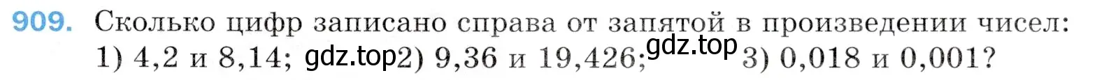 Условие номер 909 (страница 231) гдз по математике 5 класс Мерзляк, Полонский, учебник