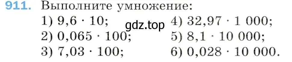 Условие номер 911 (страница 231) гдз по математике 5 класс Мерзляк, Полонский, учебник