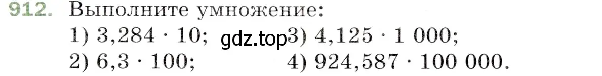 Условие номер 912 (страница 231) гдз по математике 5 класс Мерзляк, Полонский, учебник