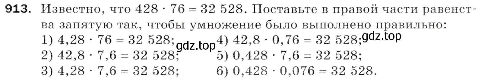 Условие номер 913 (страница 231) гдз по математике 5 класс Мерзляк, Полонский, учебник