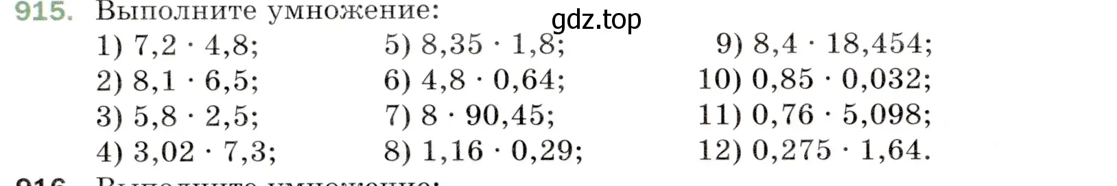 Условие номер 915 (страница 232) гдз по математике 5 класс Мерзляк, Полонский, учебник