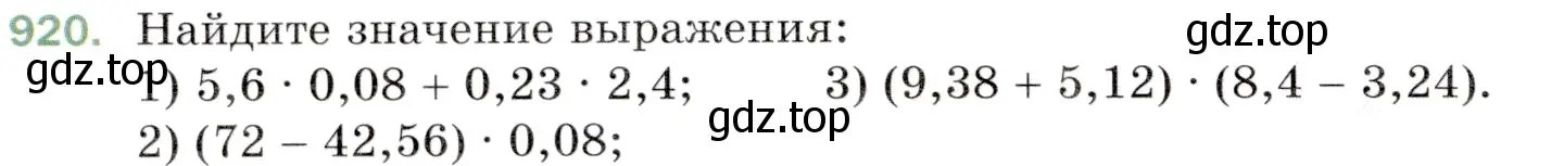 Условие номер 920 (страница 232) гдз по математике 5 класс Мерзляк, Полонский, учебник