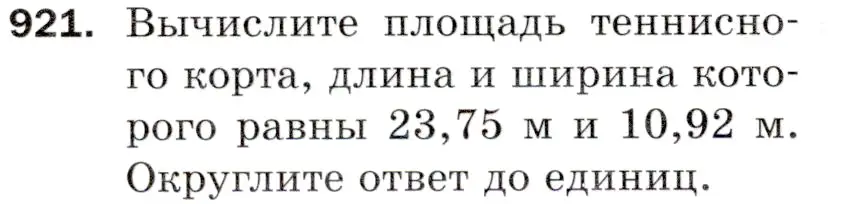 Условие номер 921 (страница 232) гдз по математике 5 класс Мерзляк, Полонский, учебник