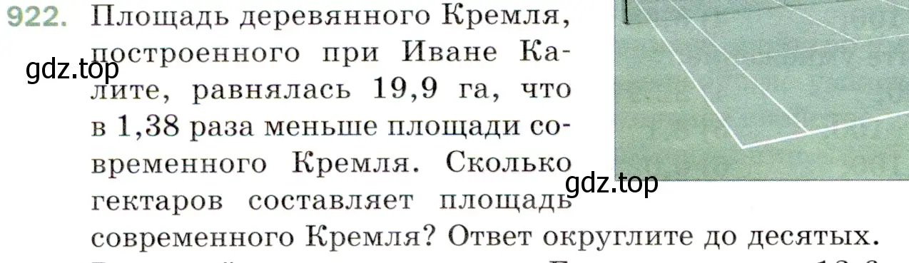 Условие номер 922 (страница 232) гдз по математике 5 класс Мерзляк, Полонский, учебник