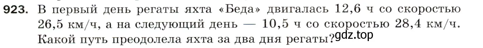 Условие номер 923 (страница 232) гдз по математике 5 класс Мерзляк, Полонский, учебник