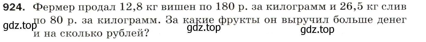 Условие номер 924 (страница 232) гдз по математике 5 класс Мерзляк, Полонский, учебник