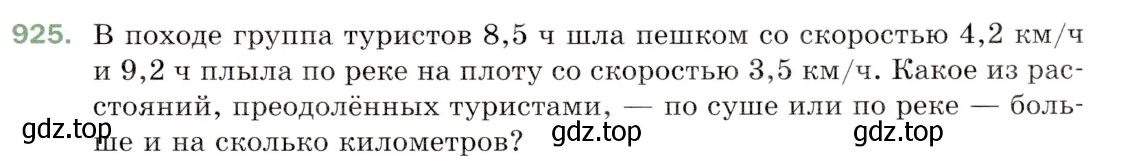 Условие номер 925 (страница 233) гдз по математике 5 класс Мерзляк, Полонский, учебник