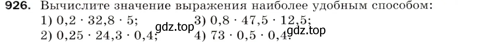 Условие номер 926 (страница 233) гдз по математике 5 класс Мерзляк, Полонский, учебник