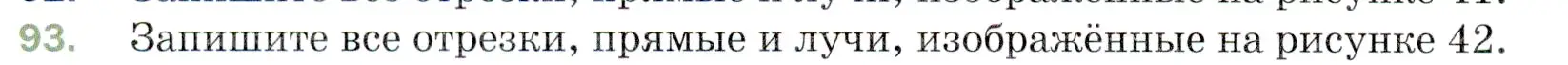 Условие номер 93 (страница 30) гдз по математике 5 класс Мерзляк, Полонский, учебник