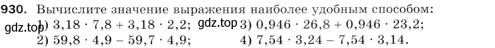 Условие номер 930 (страница 233) гдз по математике 5 класс Мерзляк, Полонский, учебник