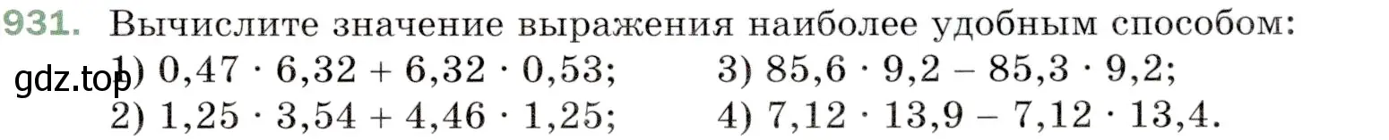 Условие номер 931 (страница 233) гдз по математике 5 класс Мерзляк, Полонский, учебник