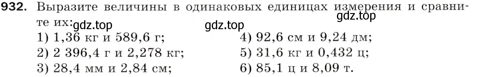 Условие номер 932 (страница 233) гдз по математике 5 класс Мерзляк, Полонский, учебник