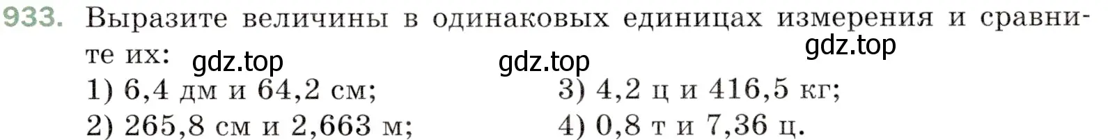 Условие номер 933 (страница 233) гдз по математике 5 класс Мерзляк, Полонский, учебник