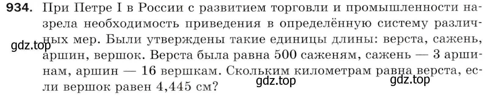 Условие номер 934 (страница 233) гдз по математике 5 класс Мерзляк, Полонский, учебник