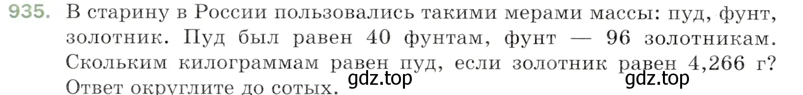 Условие номер 935 (страница 234) гдз по математике 5 класс Мерзляк, Полонский, учебник