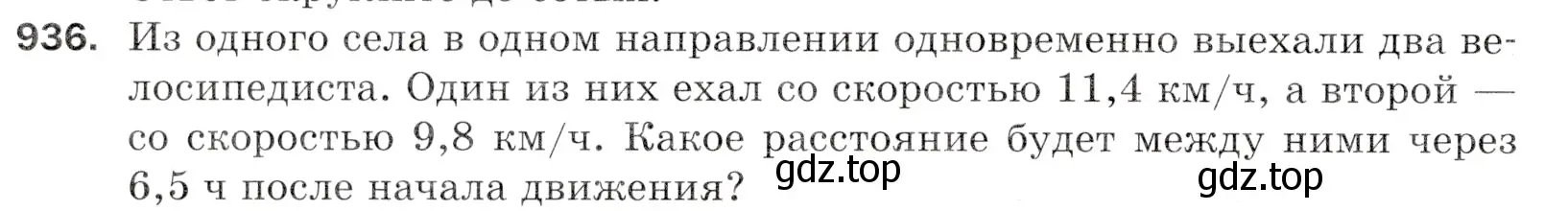 Условие номер 936 (страница 234) гдз по математике 5 класс Мерзляк, Полонский, учебник