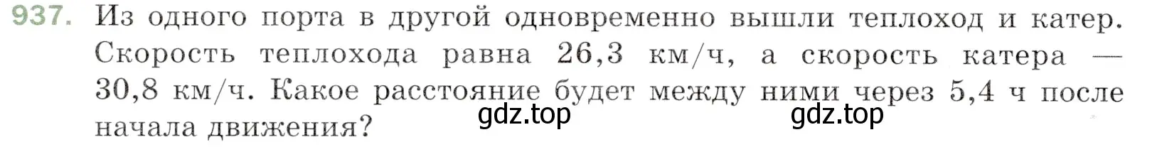 Условие номер 937 (страница 234) гдз по математике 5 класс Мерзляк, Полонский, учебник