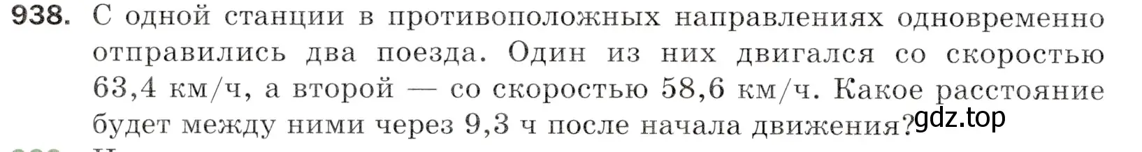 Условие номер 938 (страница 234) гдз по математике 5 класс Мерзляк, Полонский, учебник