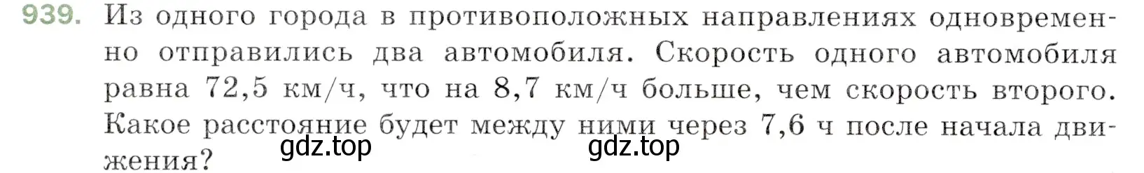 Условие номер 939 (страница 234) гдз по математике 5 класс Мерзляк, Полонский, учебник