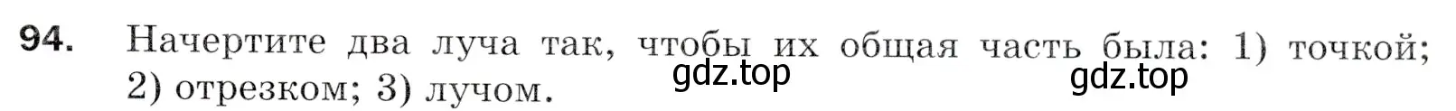 Условие номер 94 (страница 31) гдз по математике 5 класс Мерзляк, Полонский, учебник