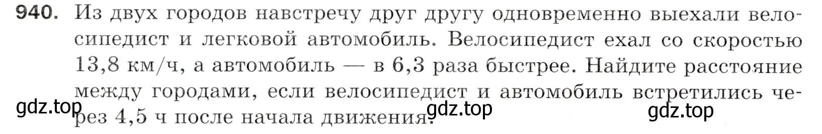 Условие номер 940 (страница 234) гдз по математике 5 класс Мерзляк, Полонский, учебник