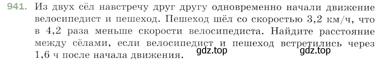 Условие номер 941 (страница 234) гдз по математике 5 класс Мерзляк, Полонский, учебник