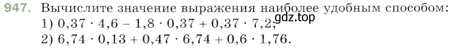 Условие номер 947 (страница 235) гдз по математике 5 класс Мерзляк, Полонский, учебник