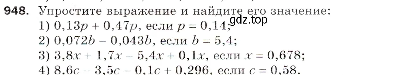 Условие номер 948 (страница 235) гдз по математике 5 класс Мерзляк, Полонский, учебник