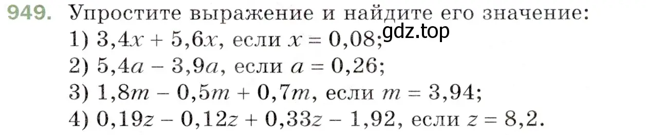 Условие номер 949 (страница 235) гдз по математике 5 класс Мерзляк, Полонский, учебник