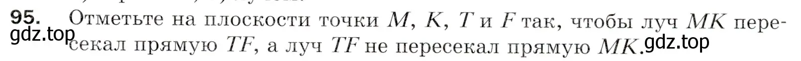 Условие номер 95 (страница 31) гдз по математике 5 класс Мерзляк, Полонский, учебник