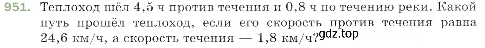 Условие номер 951 (страница 235) гдз по математике 5 класс Мерзляк, Полонский, учебник