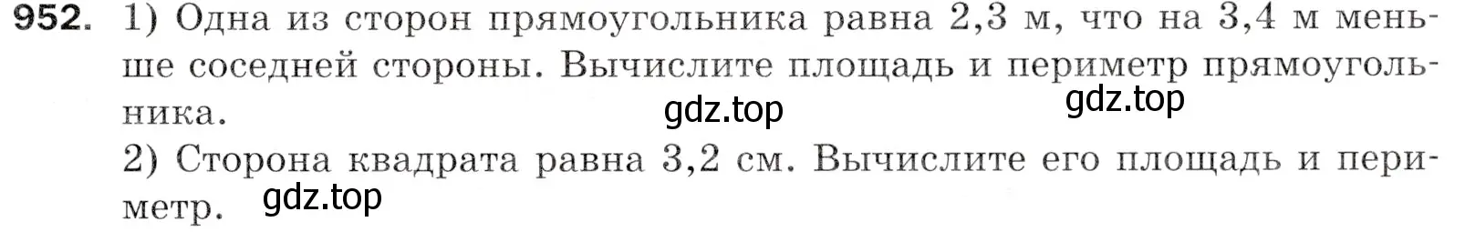 Условие номер 952 (страница 235) гдз по математике 5 класс Мерзляк, Полонский, учебник