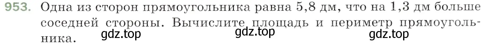 Условие номер 953 (страница 235) гдз по математике 5 класс Мерзляк, Полонский, учебник