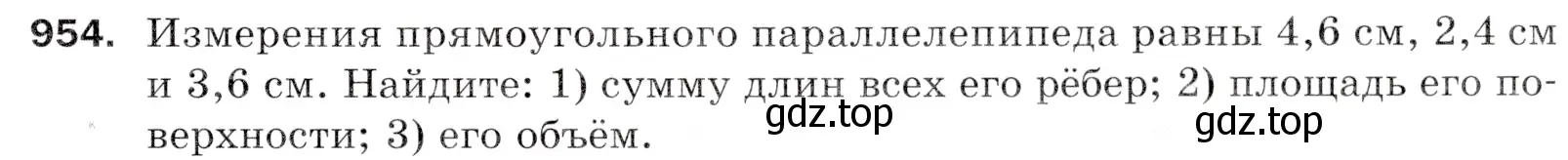 Условие номер 954 (страница 235) гдз по математике 5 класс Мерзляк, Полонский, учебник