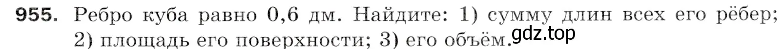 Условие номер 955 (страница 235) гдз по математике 5 класс Мерзляк, Полонский, учебник