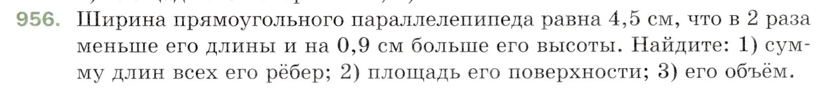 Условие номер 956 (страница 235) гдз по математике 5 класс Мерзляк, Полонский, учебник