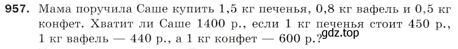 Условие номер 957 (страница 236) гдз по математике 5 класс Мерзляк, Полонский, учебник