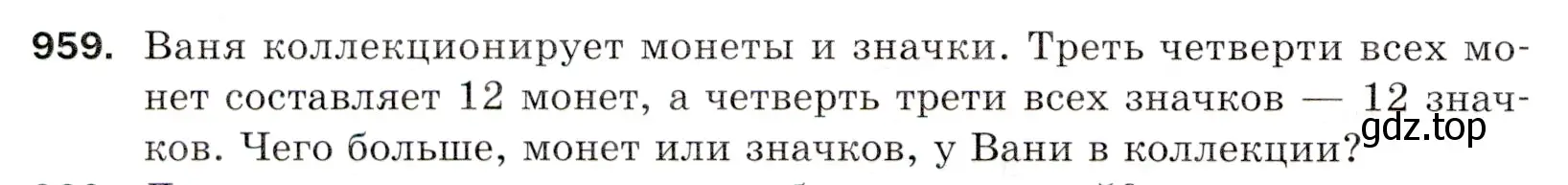 Условие номер 959 (страница 236) гдз по математике 5 класс Мерзляк, Полонский, учебник