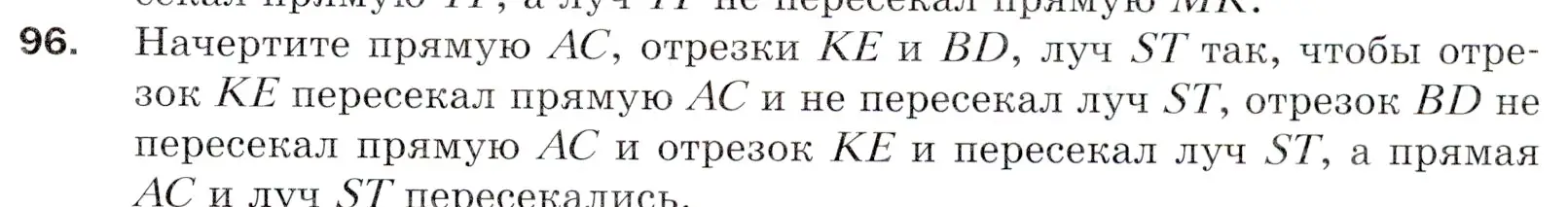 Условие номер 96 (страница 31) гдз по математике 5 класс Мерзляк, Полонский, учебник