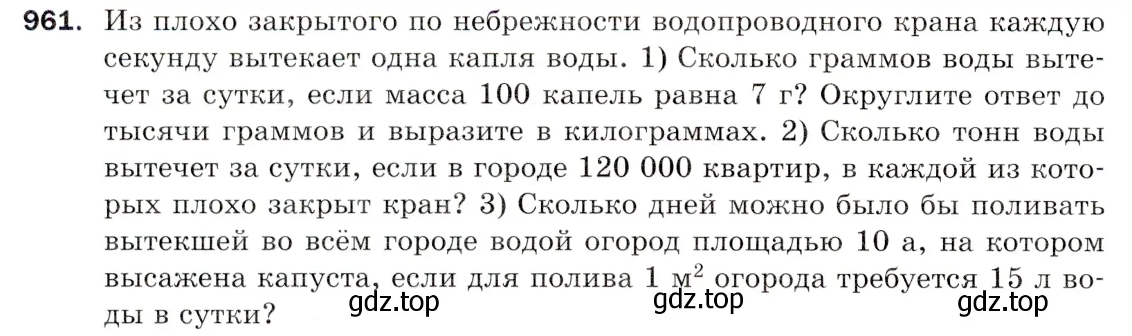 Условие номер 961 (страница 236) гдз по математике 5 класс Мерзляк, Полонский, учебник