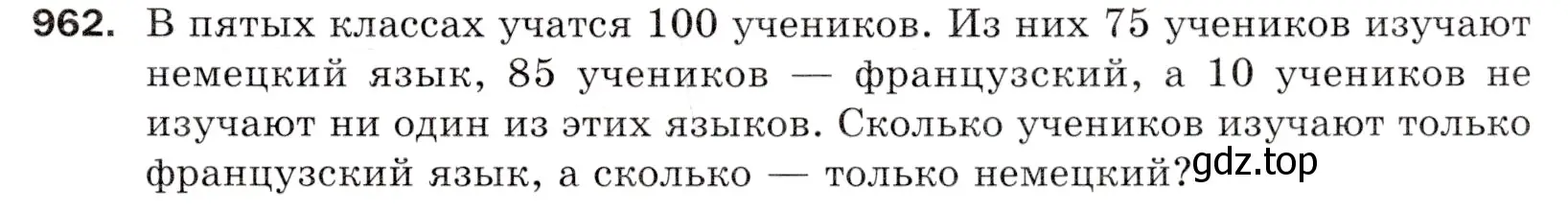 Условие номер 962 (страница 237) гдз по математике 5 класс Мерзляк, Полонский, учебник