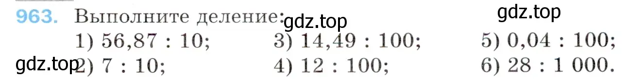 Условие номер 963 (страница 241) гдз по математике 5 класс Мерзляк, Полонский, учебник